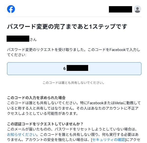 facebook パスワード　リセット　身に覚えがない