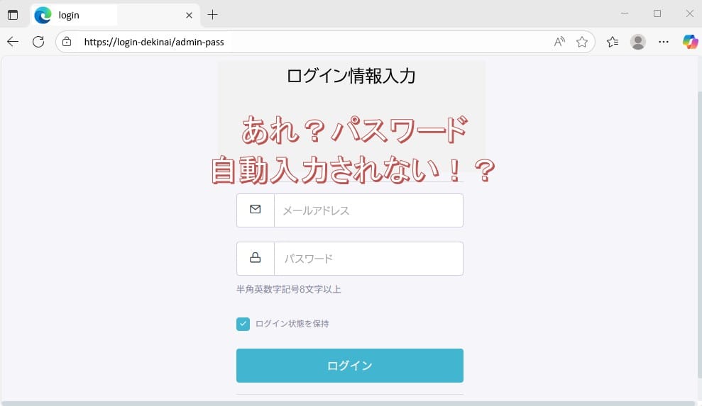Edge パスワード 保存されない